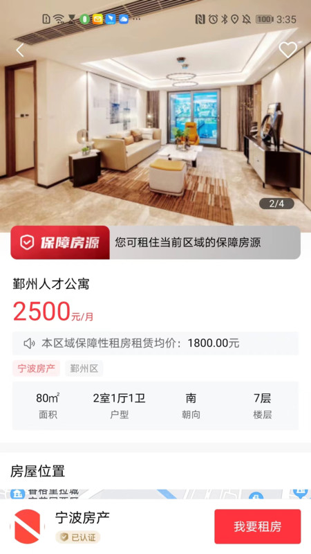 寧波租房官方應(yīng)用