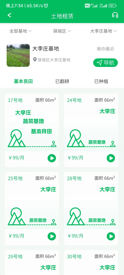 中瀚良田應用程序最新版本