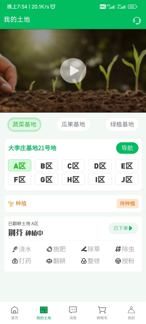 中瀚良田應用程序最新版本