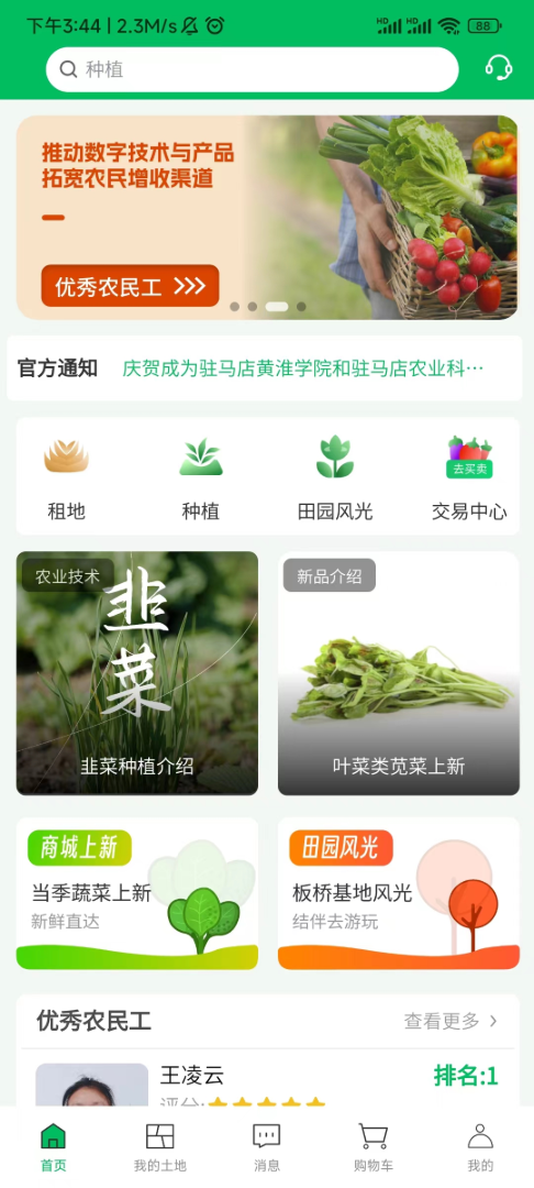 中瀚良田應用程序最新版本