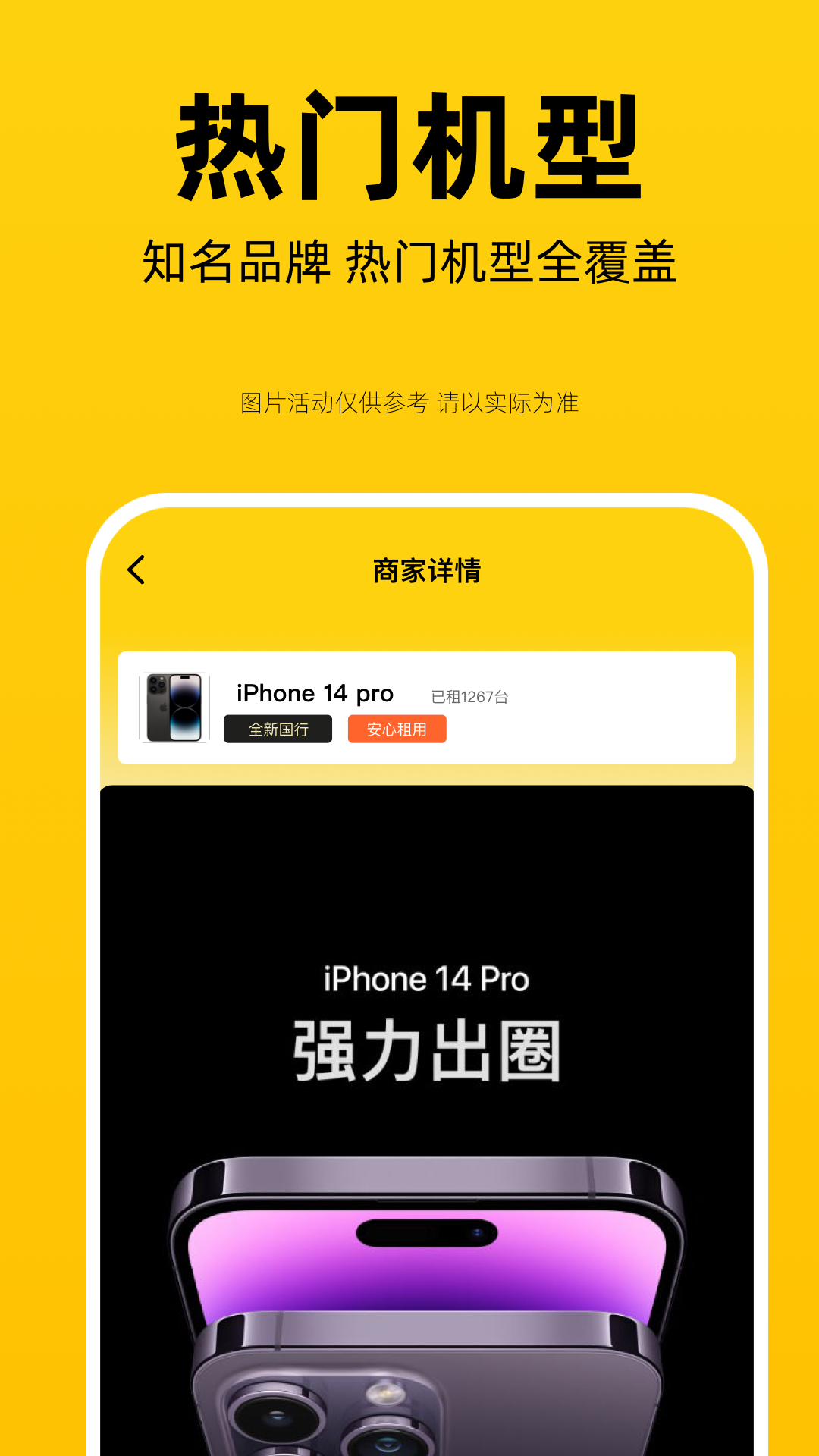 來租機App Android版