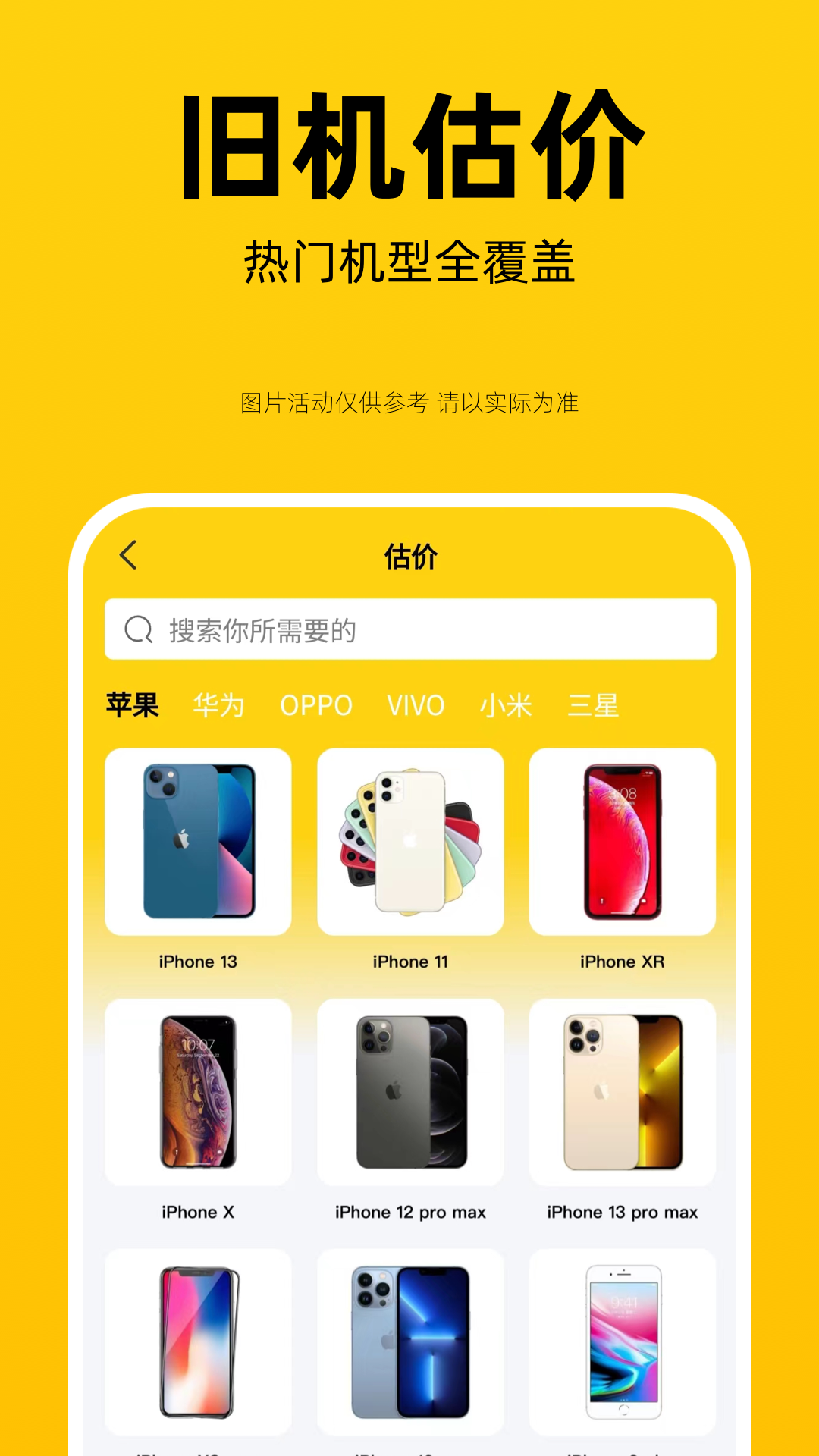 來租機App Android版