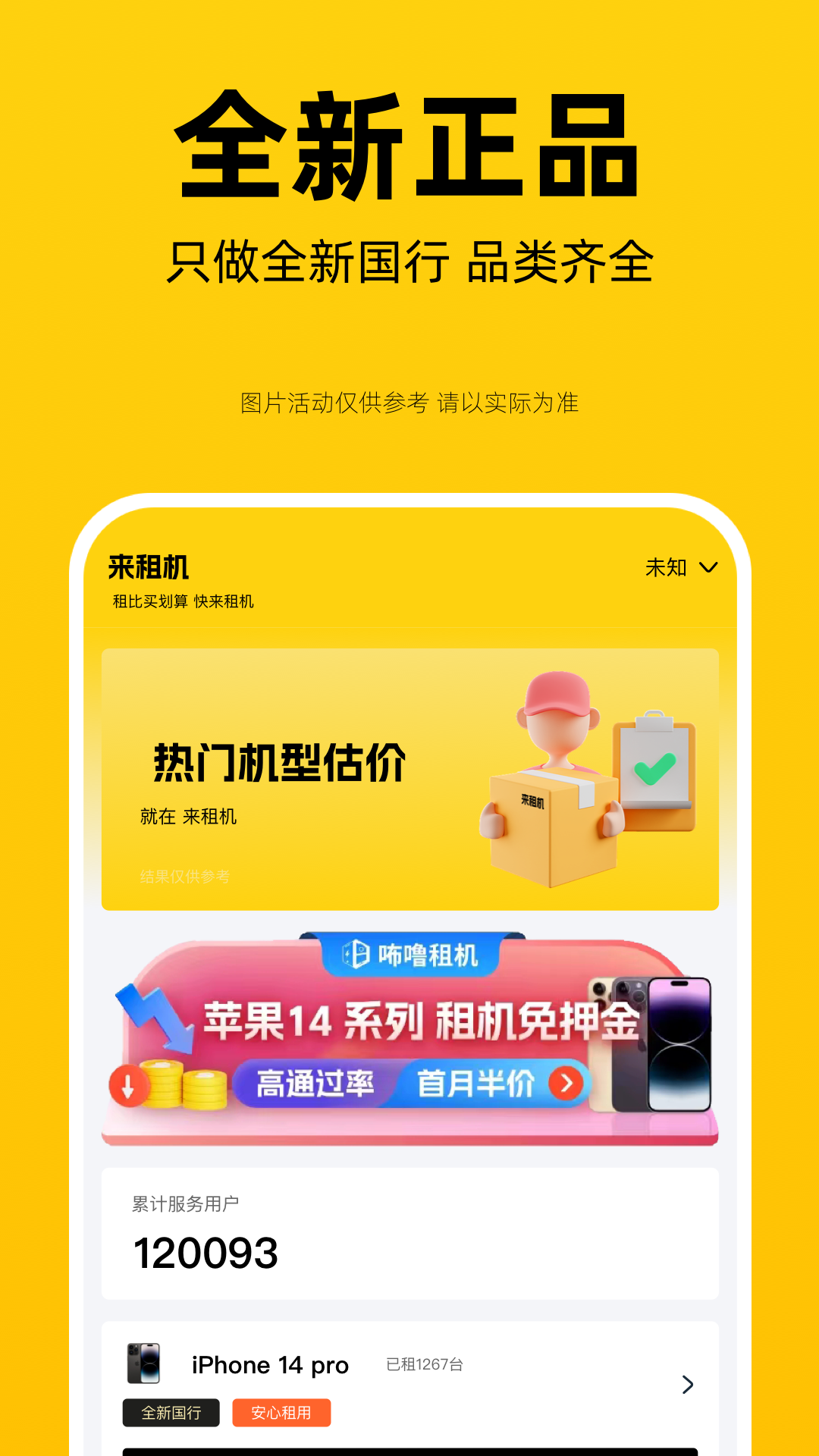 來租機App Android版