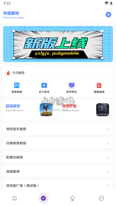 yzl工具箱應(yīng)用程序最新版本 v7.7