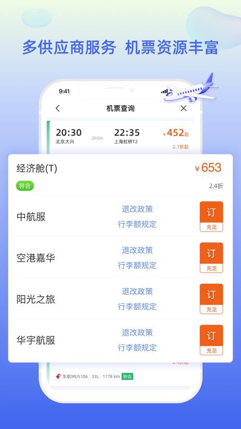 中航工業(yè)差旅平臺App