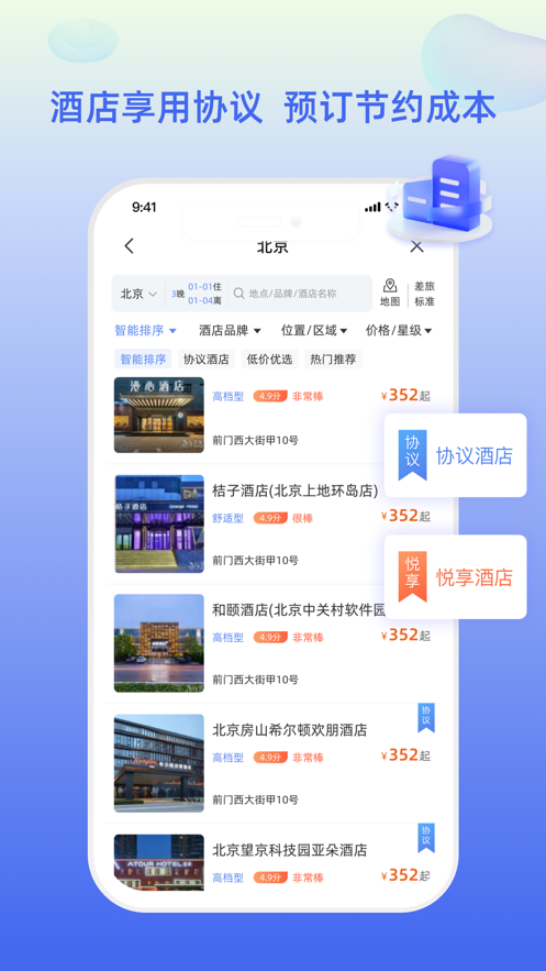 中航工業(yè)差旅平臺App