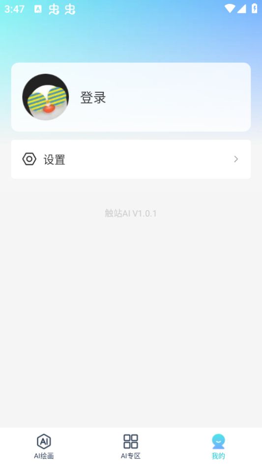 最新版本的觸站AI繪畫軟件