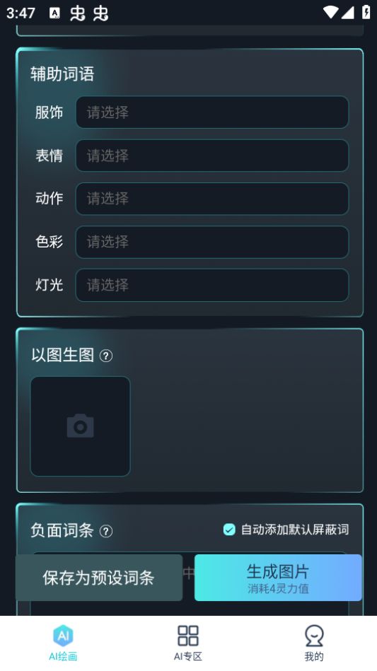 最新版本的觸站AI繪畫軟件