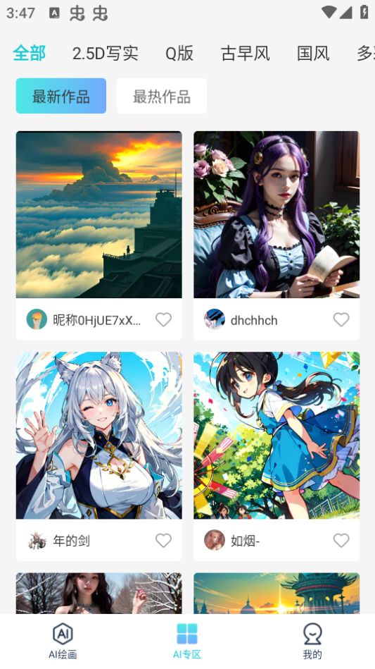 最新版本的觸站AI繪畫軟件