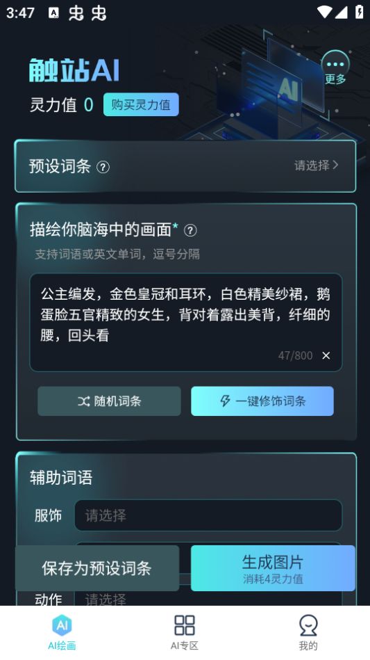 最新版本的觸站AI繪畫軟件