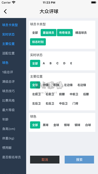 大眾評球app 3.7.0 官方最新版
