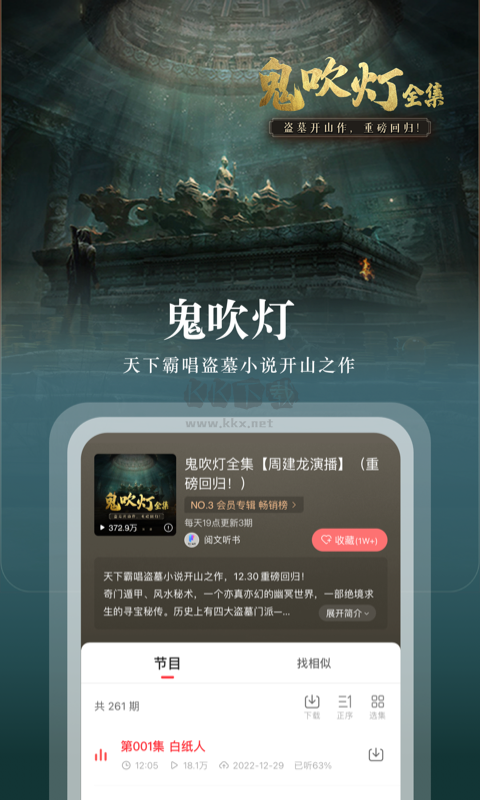 蜻蜓FM官方2024版 v10.1.0