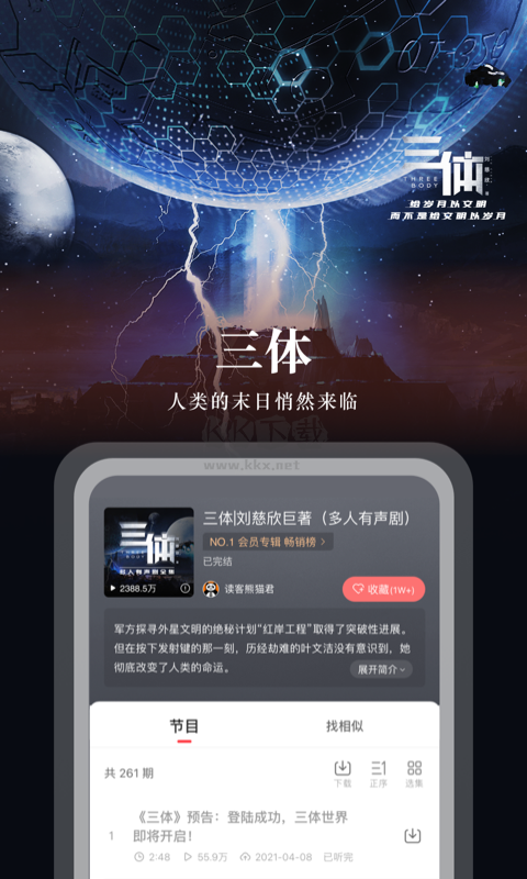 蜻蜓FM官方2024版 v10.1.0