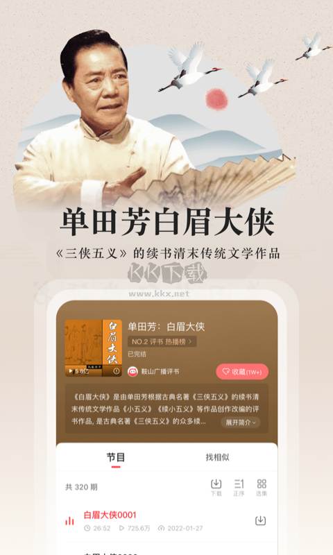蜻蜓FM官方2024版 v10.1.0