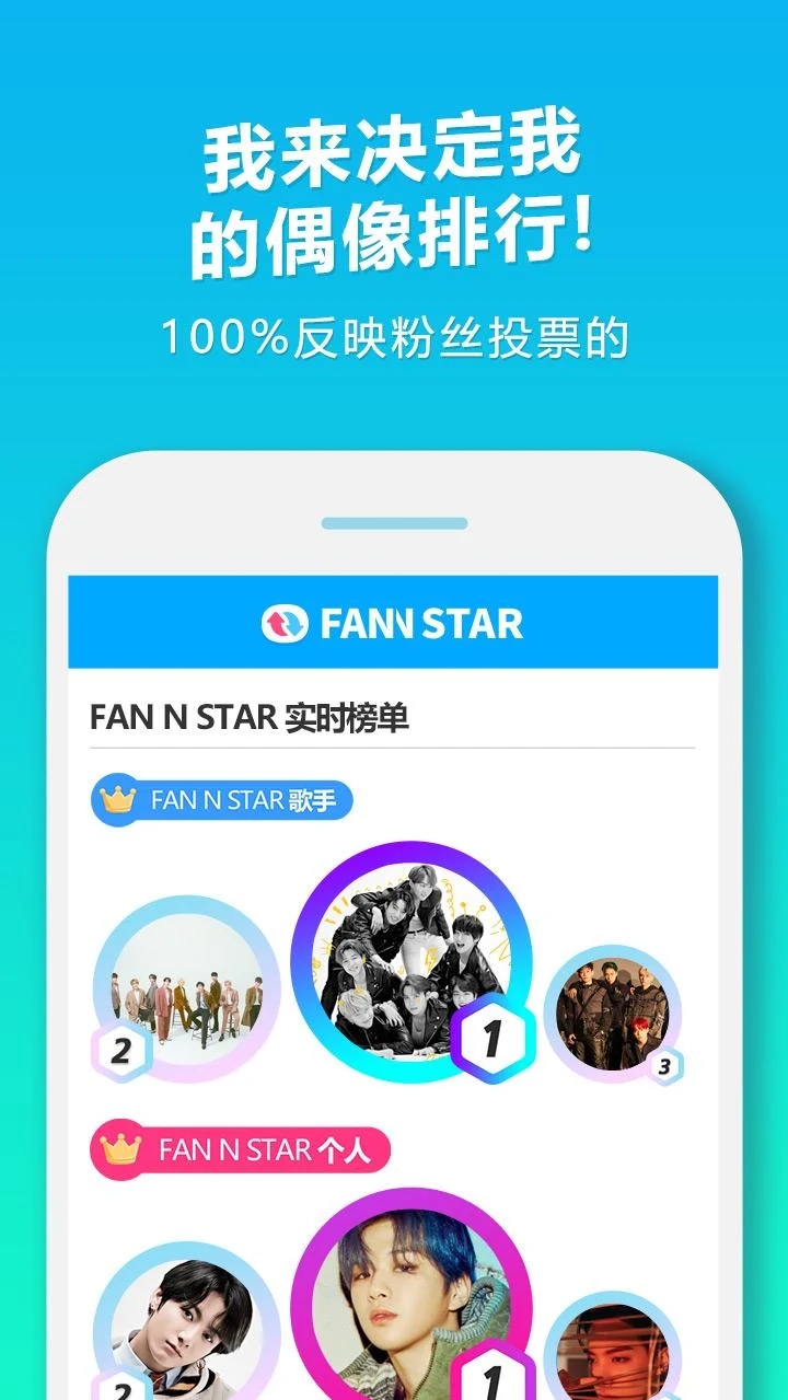 FAN N STAR 最新版更新