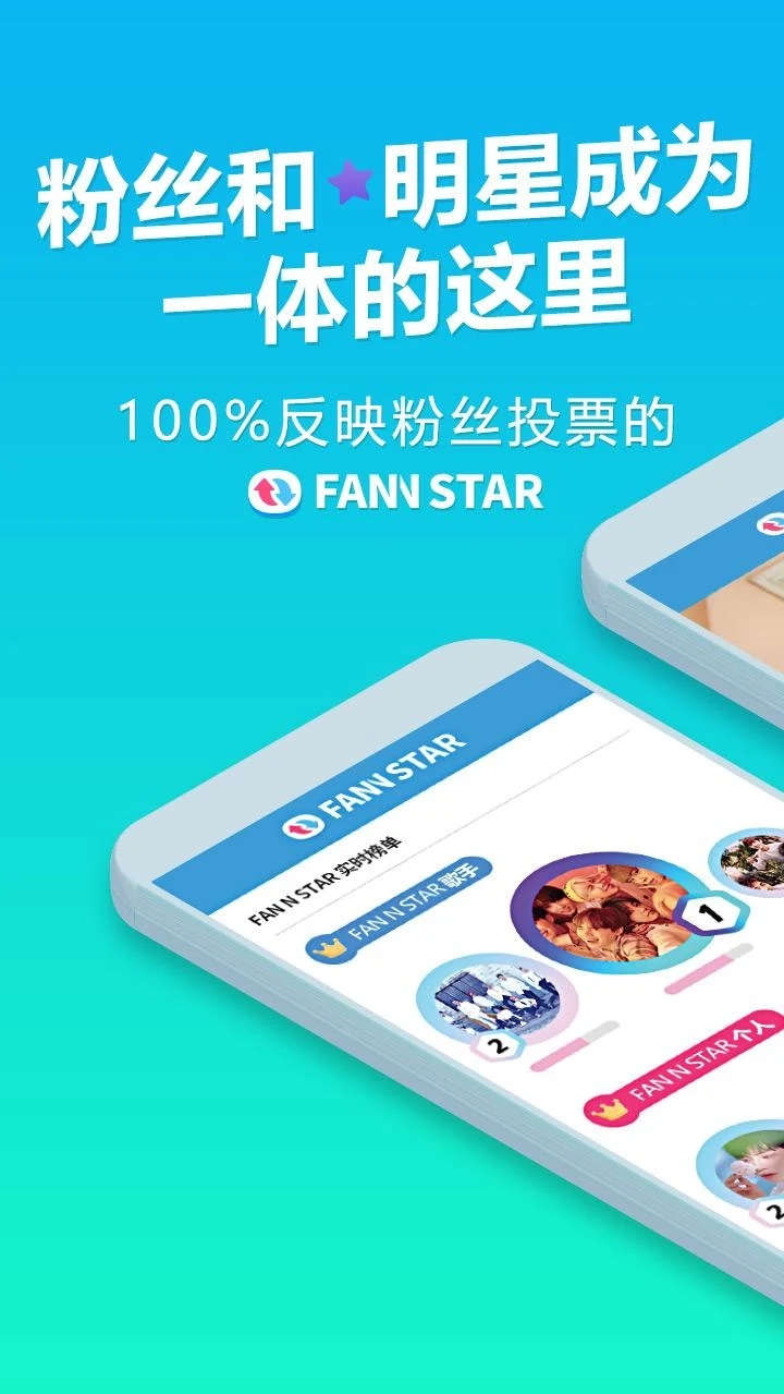 FAN N STAR 最新版更新