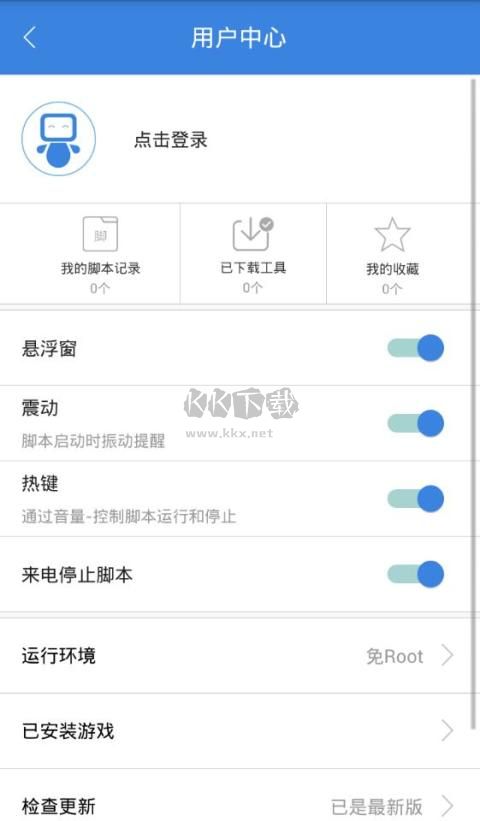 按鍵精靈App 2024版 v3.6.9 官方最新版