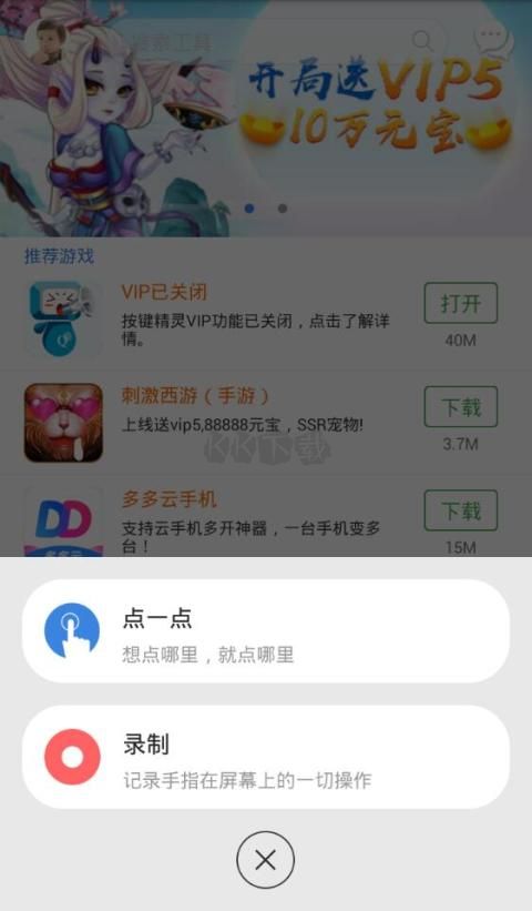 按鍵精靈App 2024版 v3.6.9 官方最新版
