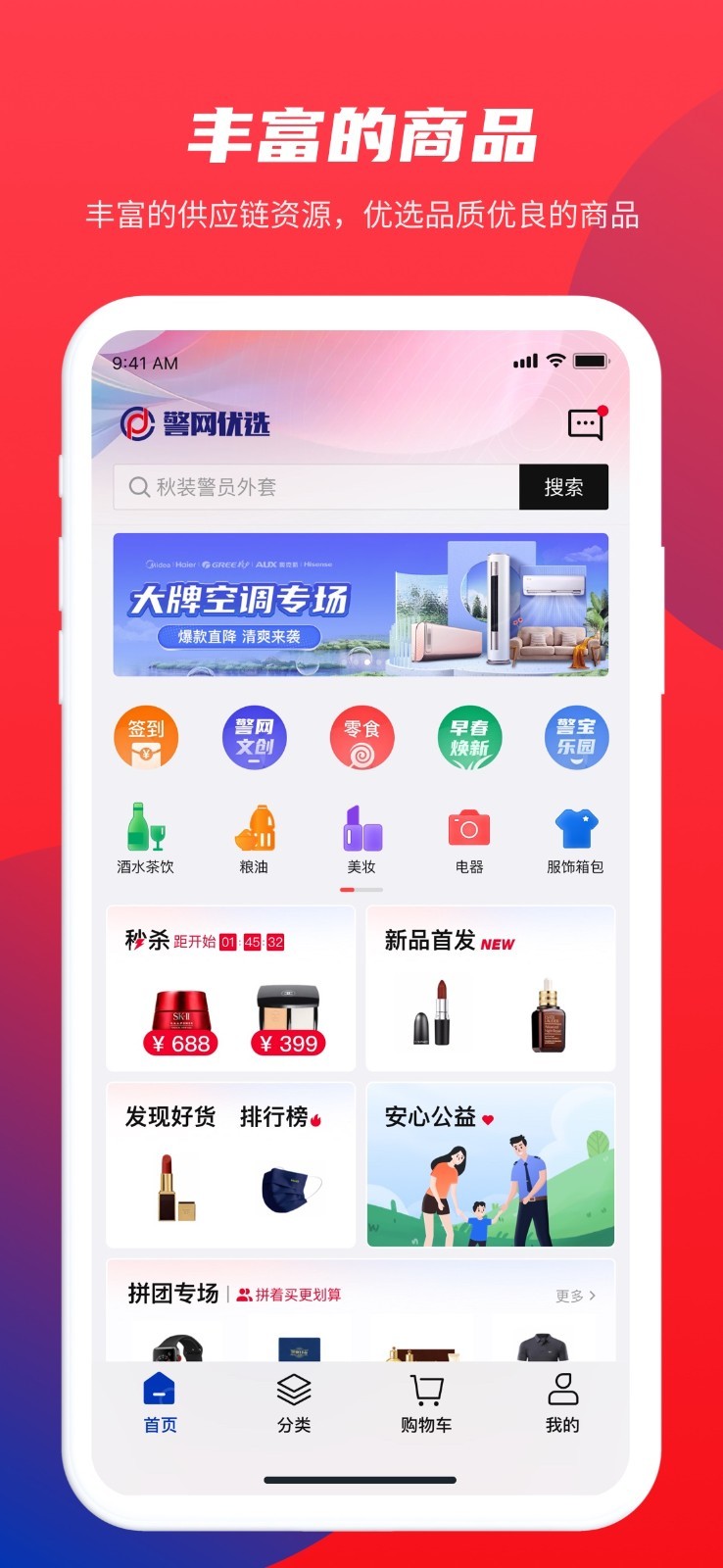警網(wǎng)優(yōu)選官方應(yīng)用版