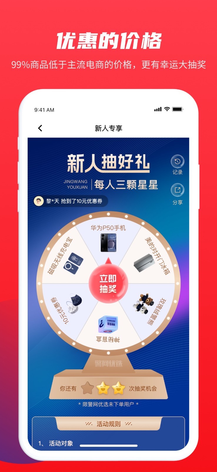 警網(wǎng)優(yōu)選官方應(yīng)用版