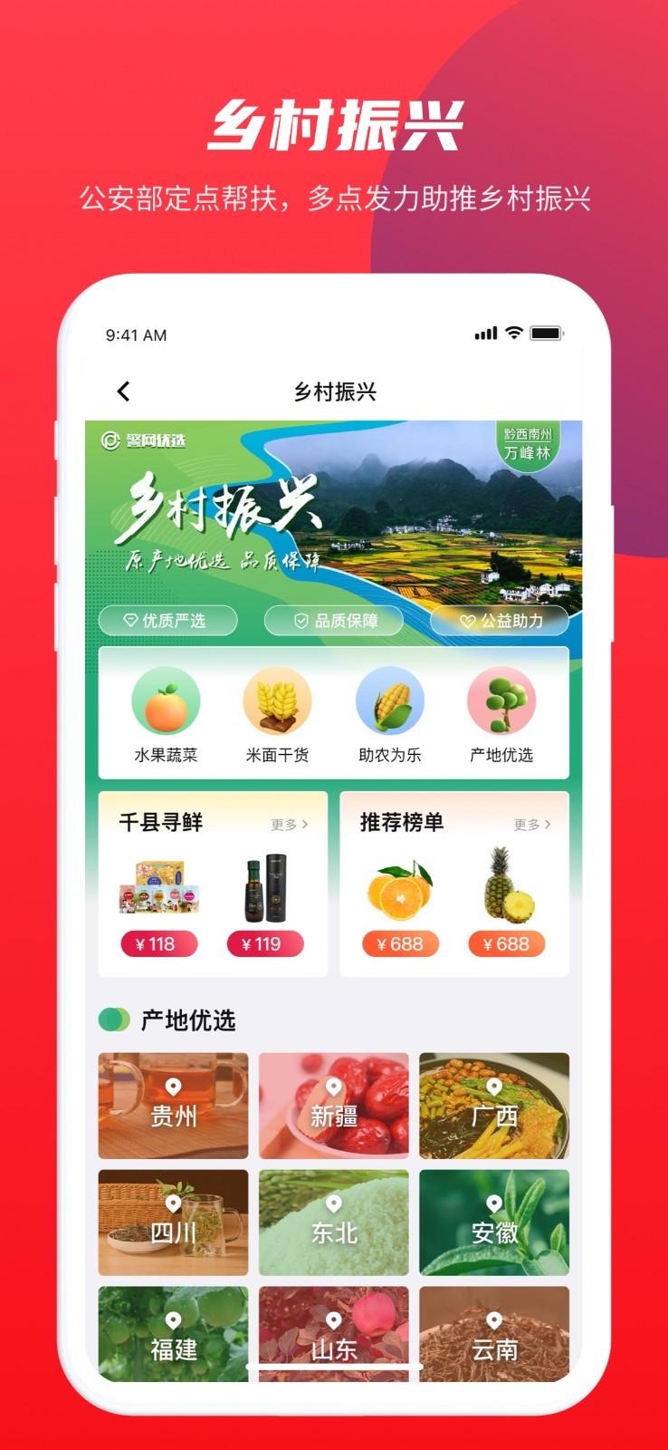 警網(wǎng)優(yōu)選官方應(yīng)用版