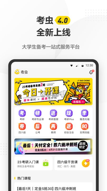 考蟲app安卓官方更新版 v4.26.0