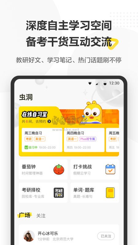 考蟲app安卓官方更新版 v4.26.0