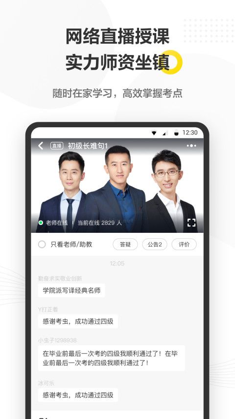 考蟲app安卓官方更新版 v4.26.0
