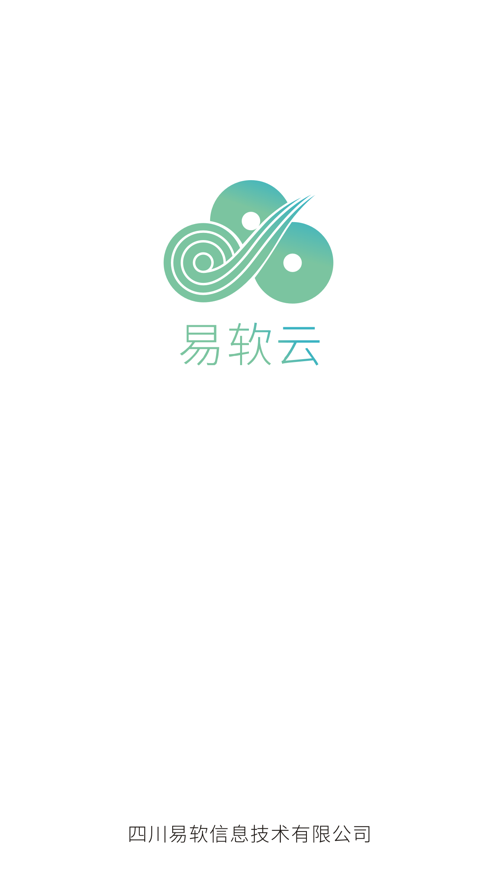 易軟云平臺移動版