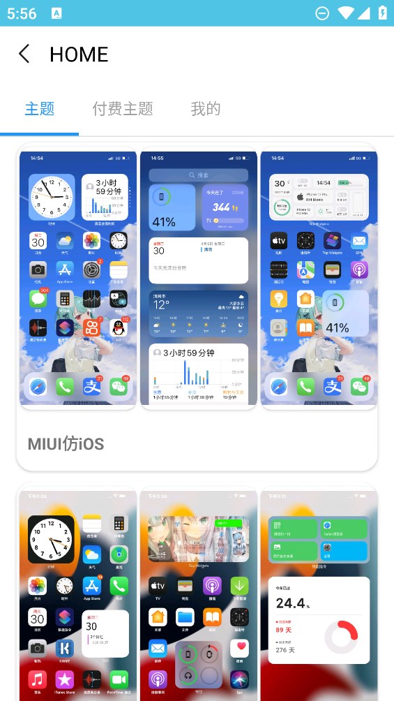 主題庫(kù)i軟件官方版本