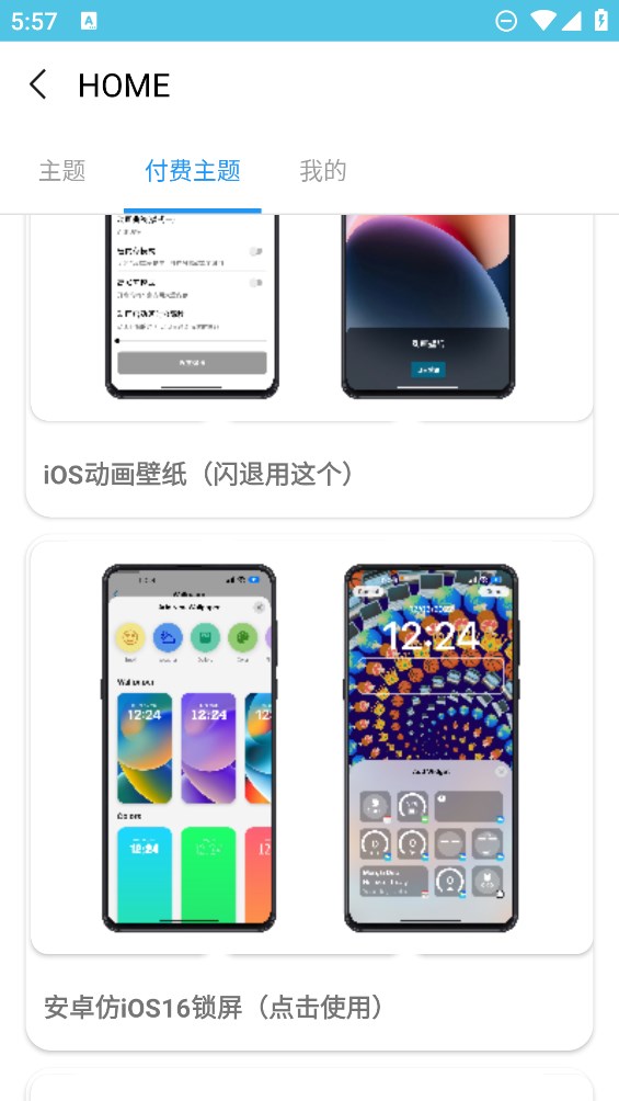 主題庫(kù)i軟件官方版本