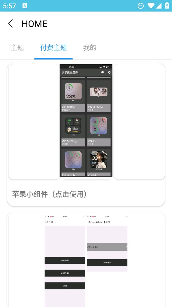 主題庫(kù)i軟件官方版本