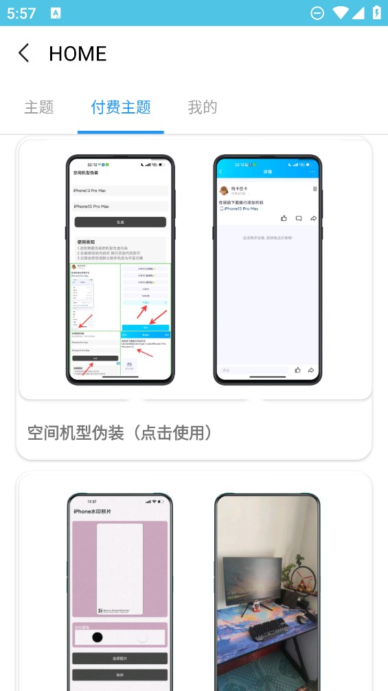 主題庫(kù)i軟件官方版本
