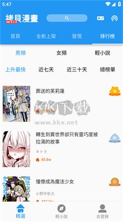 拷貝漫畫(huà)app 2024最新版 v2.1.3