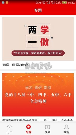 燈塔黨建在線app 3.1.2 更新版