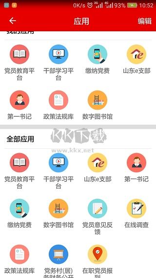 燈塔黨建在線app 3.1.2 更新版
