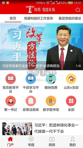 燈塔黨建在線app 3.1.2 更新版