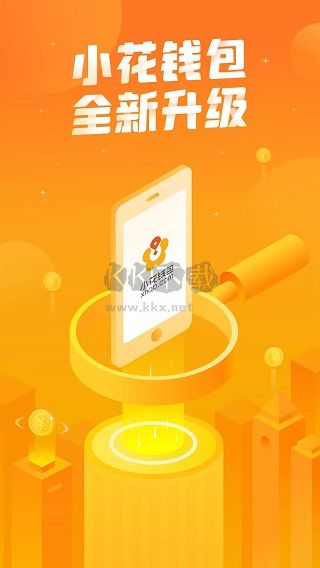 小花錢包App 6.9.0 最新版