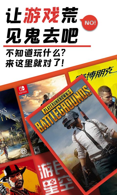 游民星空APP官方版 v6.18.0