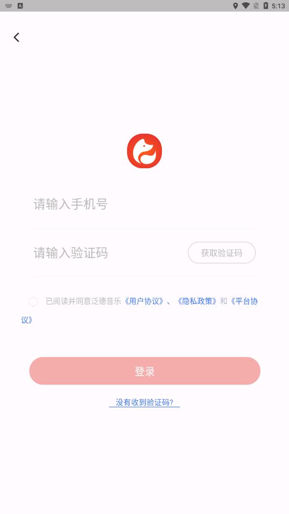 泛德音樂App最新版本