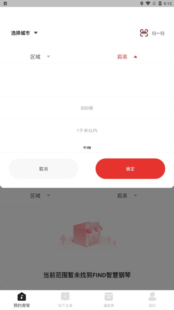 泛德音樂App最新版本
