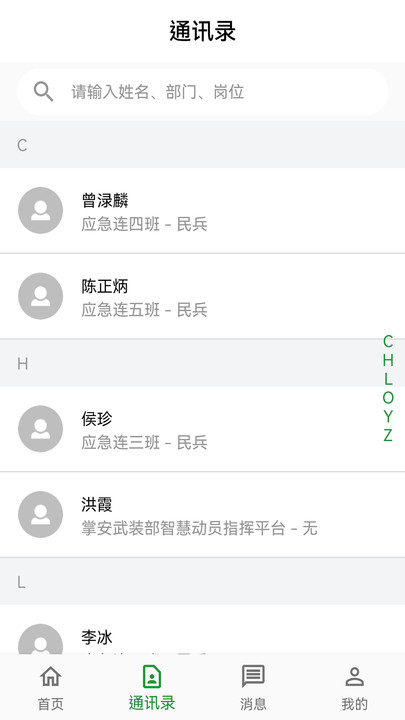 掌安人武官方版