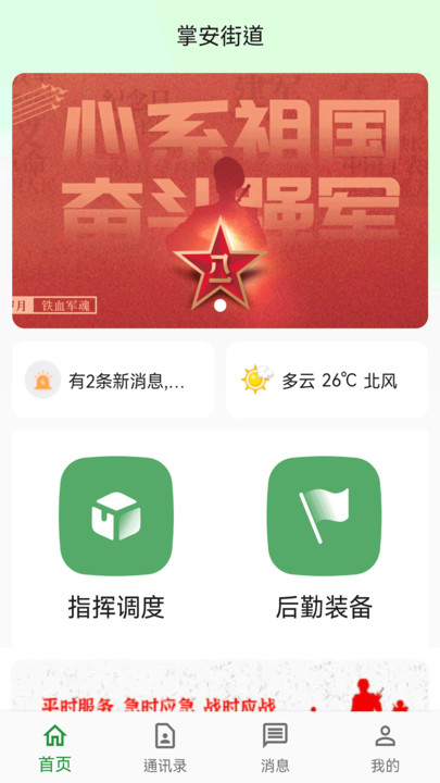 掌安人武官方版