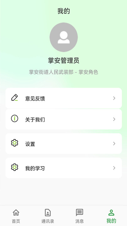 掌安人武官方版