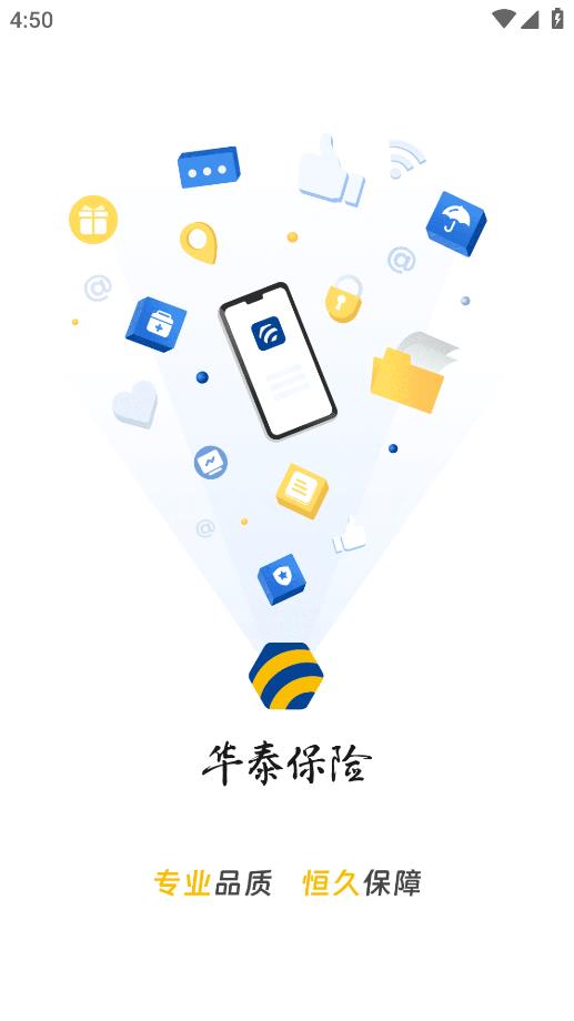 慧享華泰安卓版本