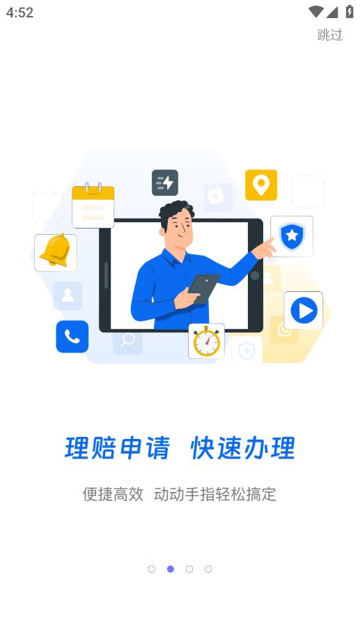 慧享華泰安卓版本