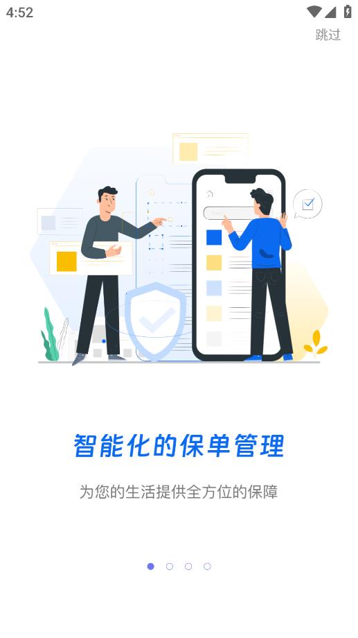 慧享華泰安卓版本