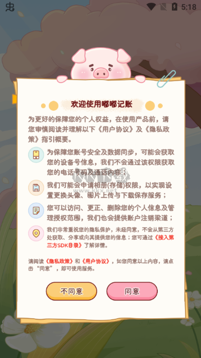嘟嘟記賬app 1.2.6 最新版