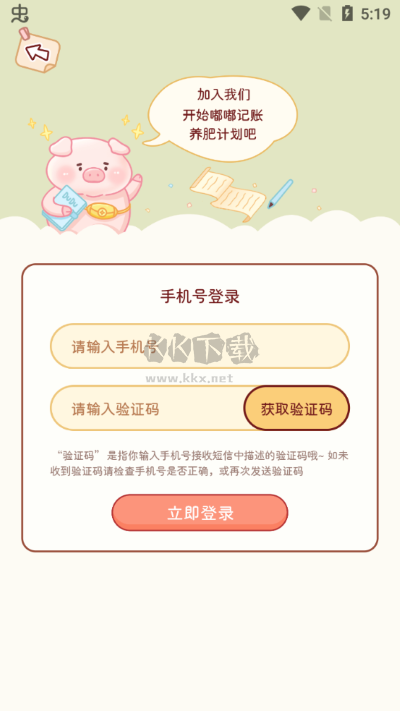 嘟嘟記賬app 1.2.6 最新版