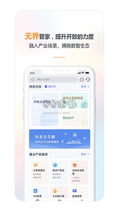 興業(yè)管家APP最新版本 v2.4.38